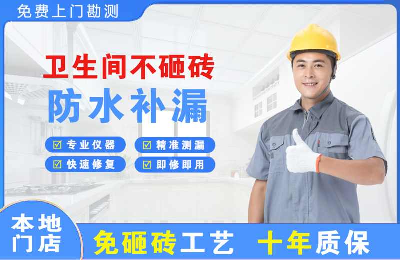 海港卫生间不砸砖修补漏水